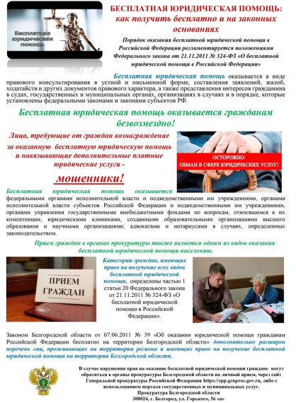 Как получить бесплатно и на законных основаниях юридическую помощь?. Как получить бесплатно и на законных основаниях юридическую помощь?.