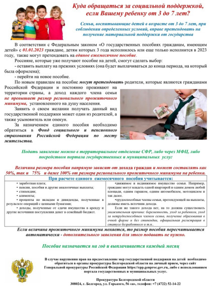 Куда обращаться за социальной поддержкой, если Вашему ребенку от 3 до 7 лет?. Куда обращаться за социальной поддержкой, если Вашему ребенку от 3 до 7 лет?.