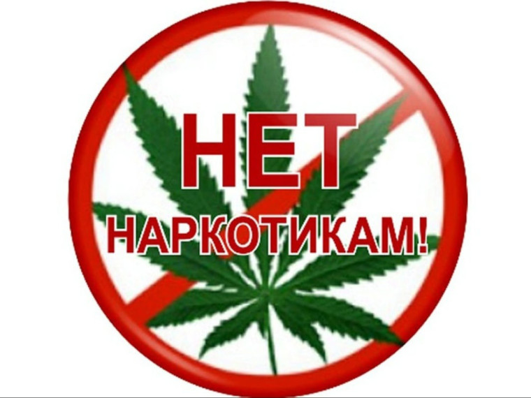 Антинаркотическая памятка. Антинаркотическая памятка.
